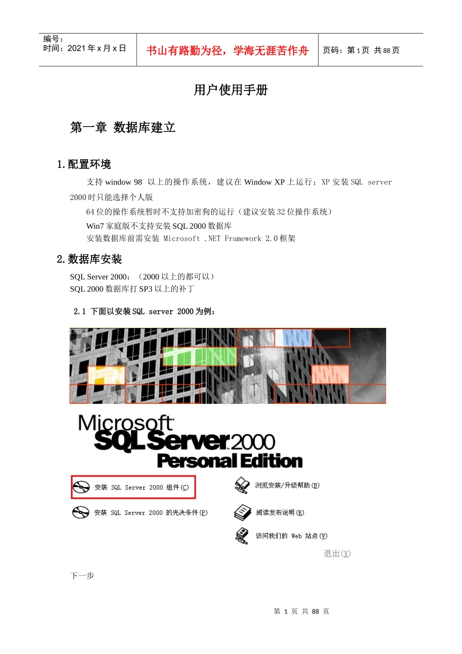 用户技术培训手册_第1页