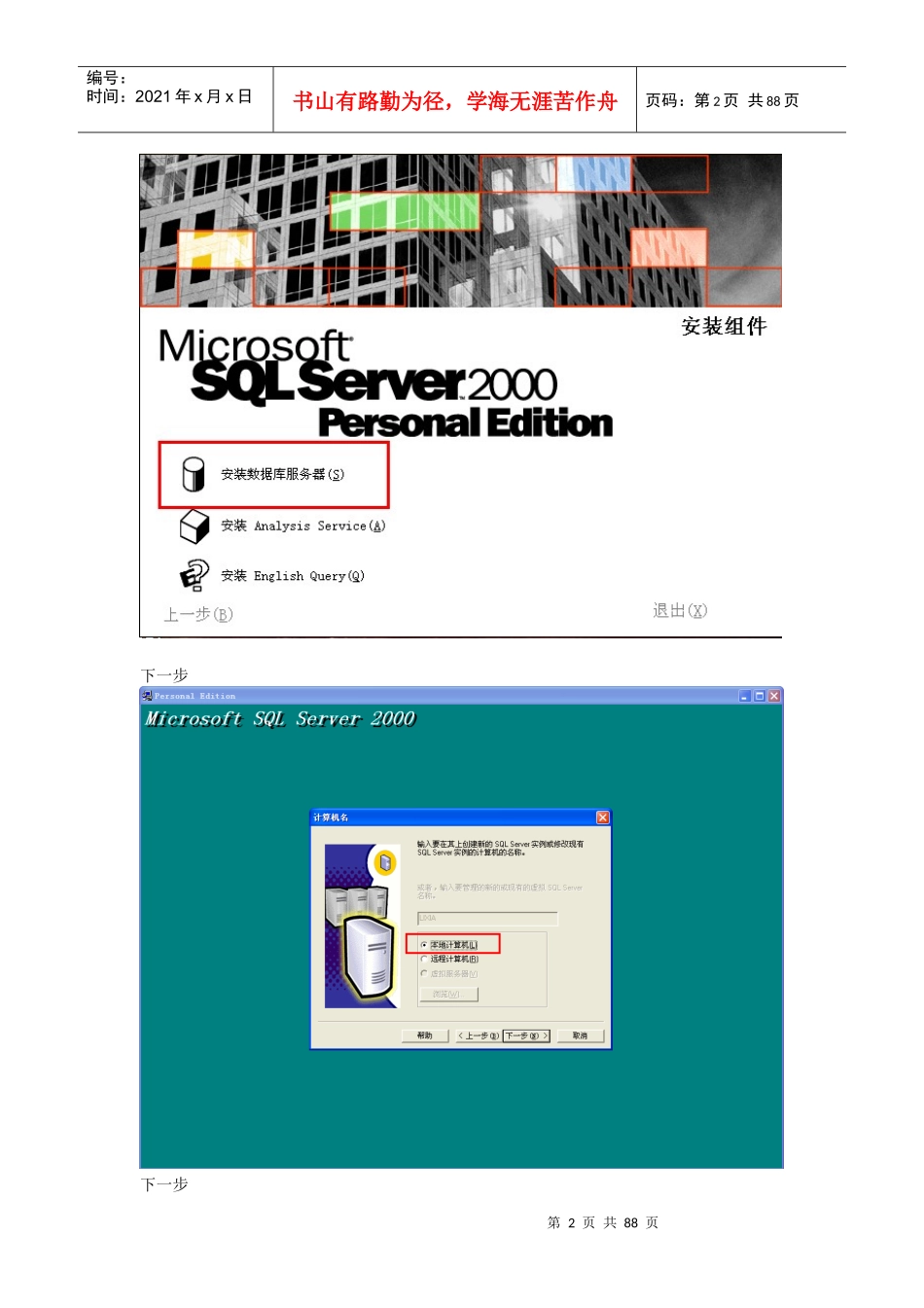 用户技术培训手册_第2页