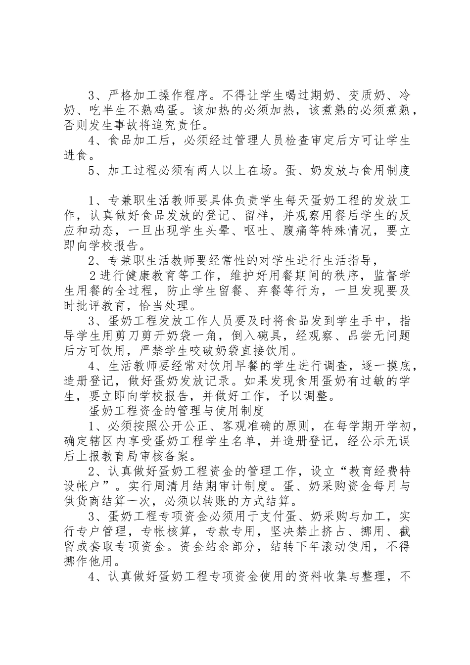 孟家湾中学蛋奶工程管理规章制度 _第2页