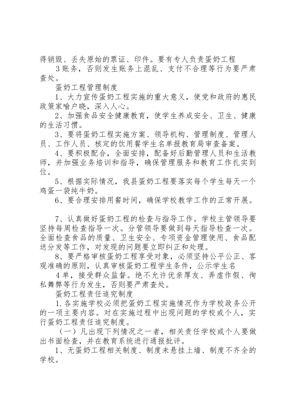 孟家湾中学蛋奶工程管理规章制度 _第3页