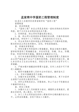 孟家湾中学蛋奶工程管理规章制度 