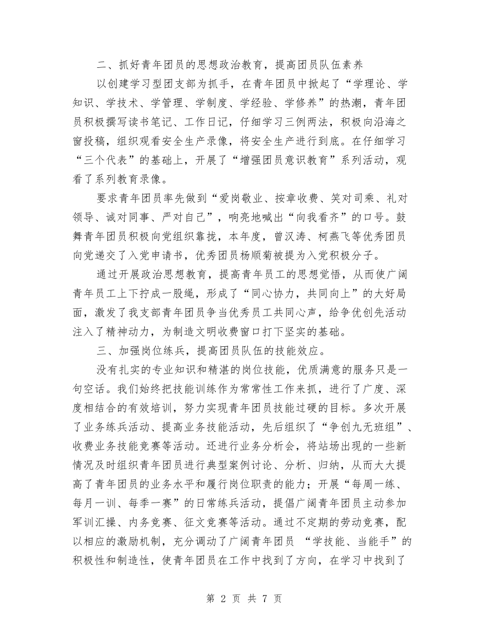 2024年收费站团支部工作总结与2024年收费站年终工作总结汇编_第2页