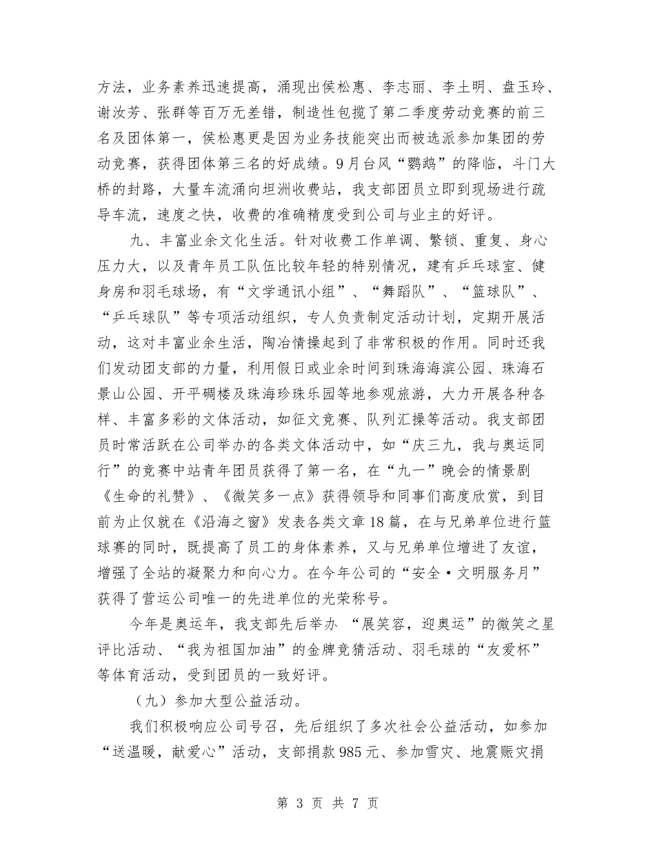 2024年收费站团支部工作总结与2024年收费站年终工作总结汇编_第3页