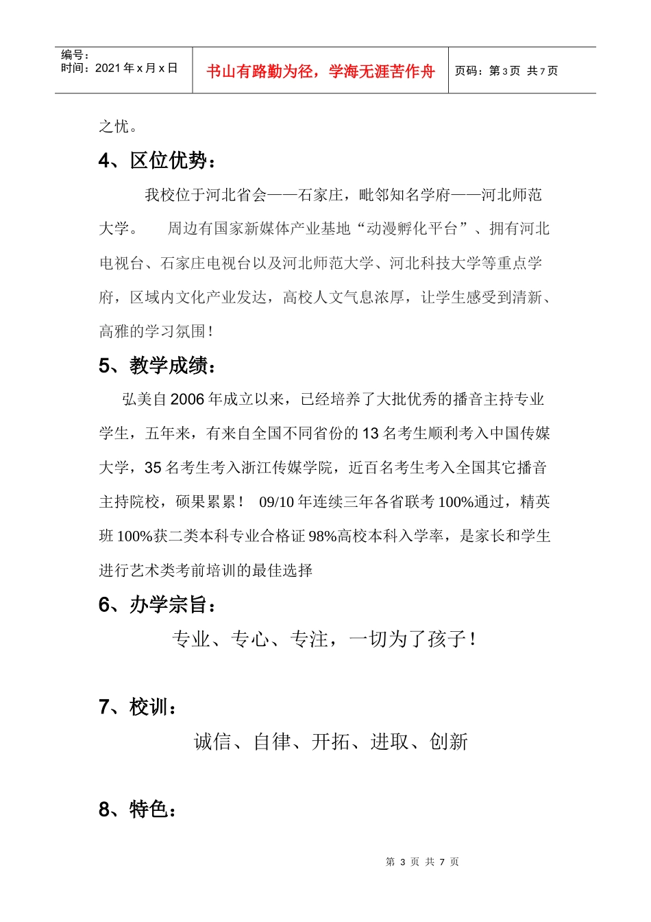 弘美播音主持专业培训学校_第3页