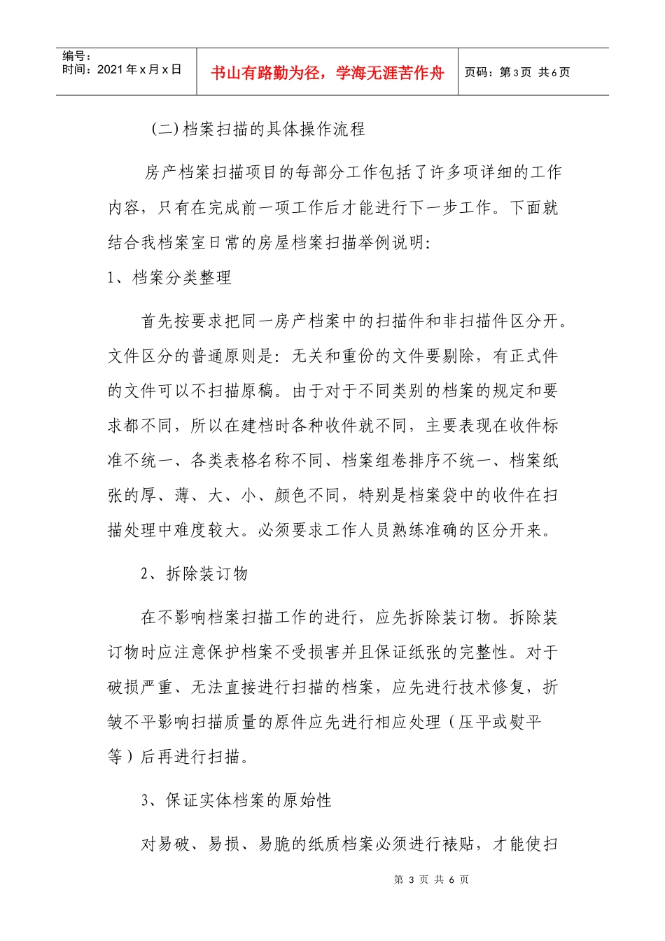 浅谈房产档案信息数字化的应用_第3页