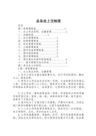 总务处上交规章制度 