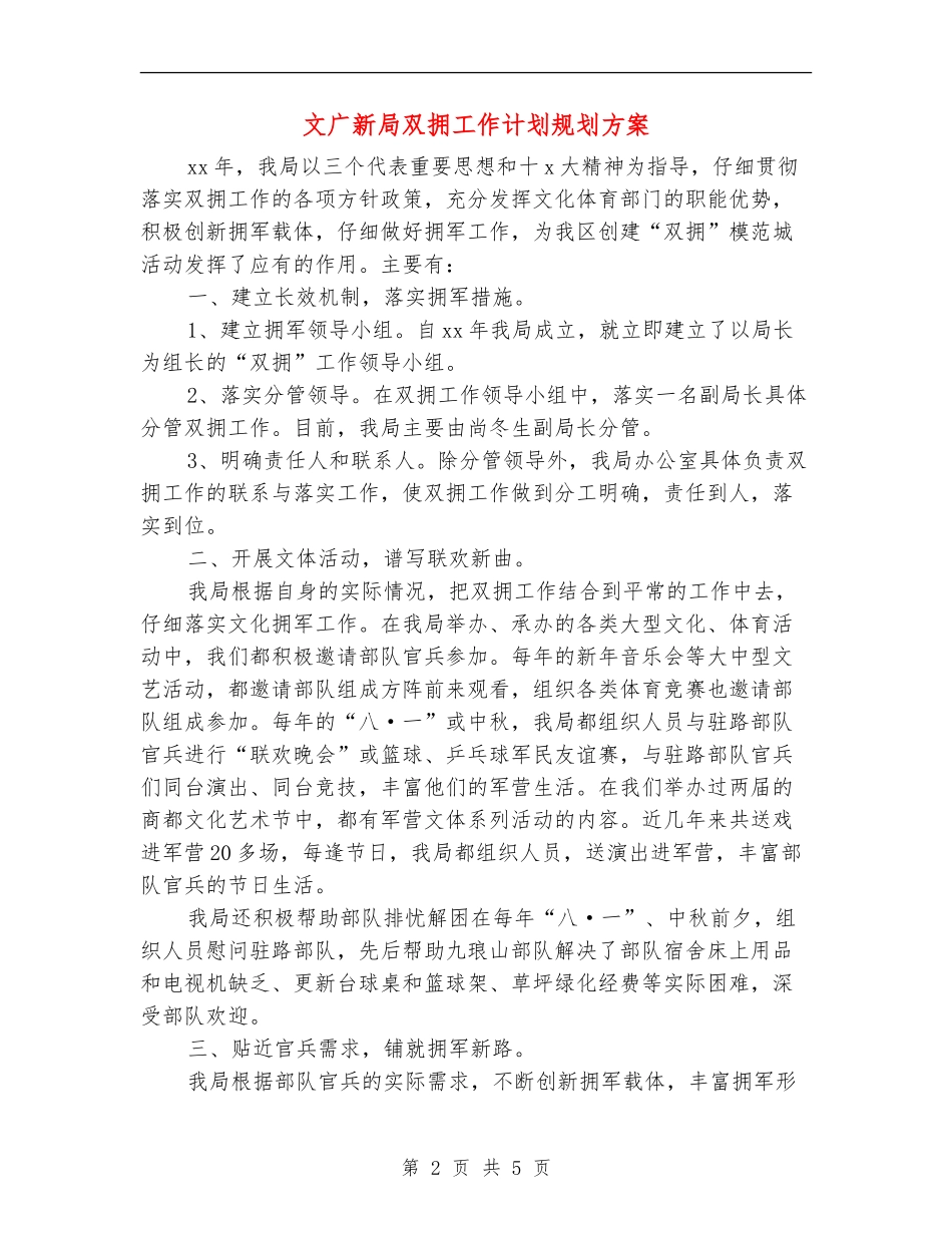 文广新局双拥工作计划规划方案_第2页