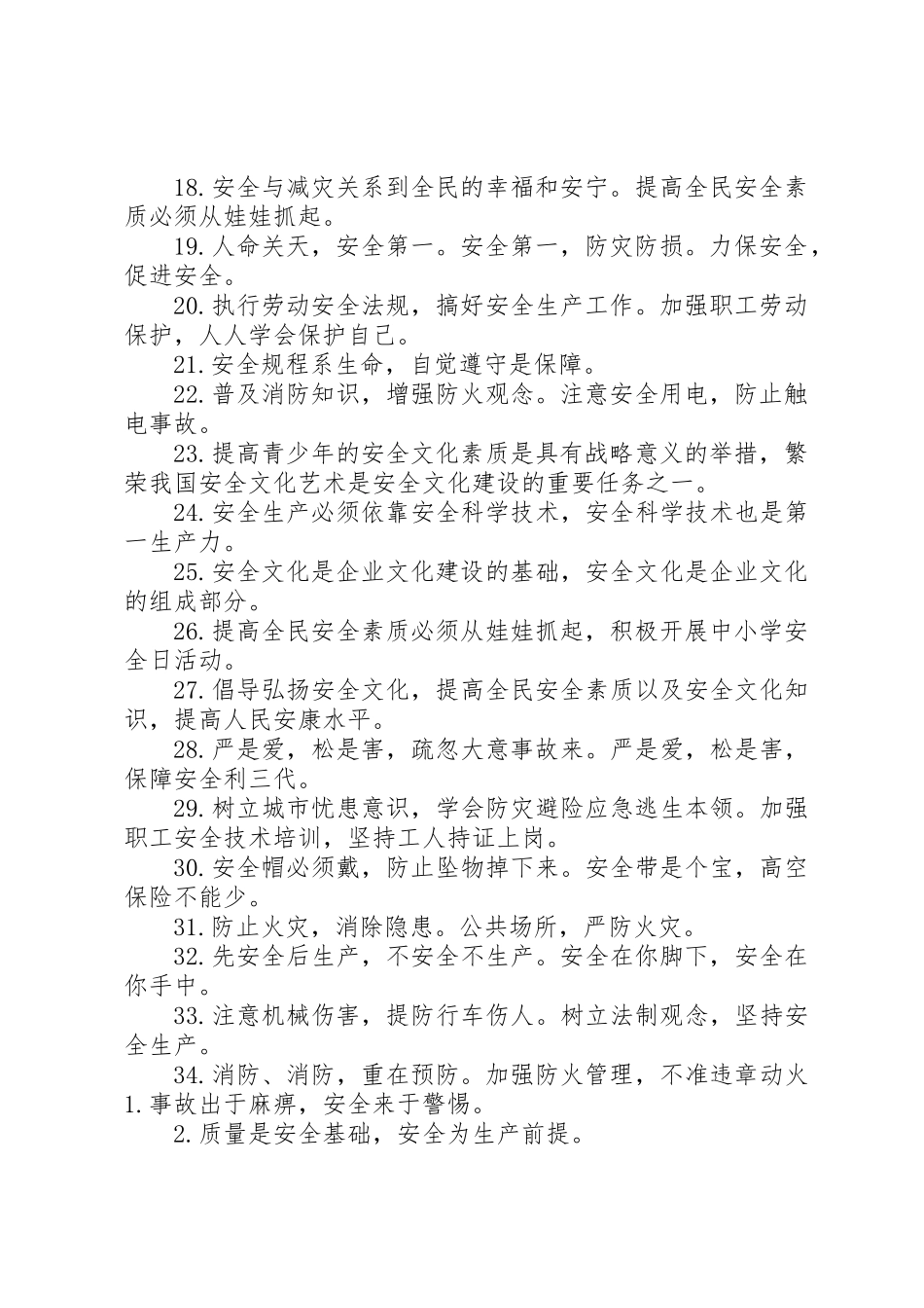 安全质量生产标语集锦集_第2页