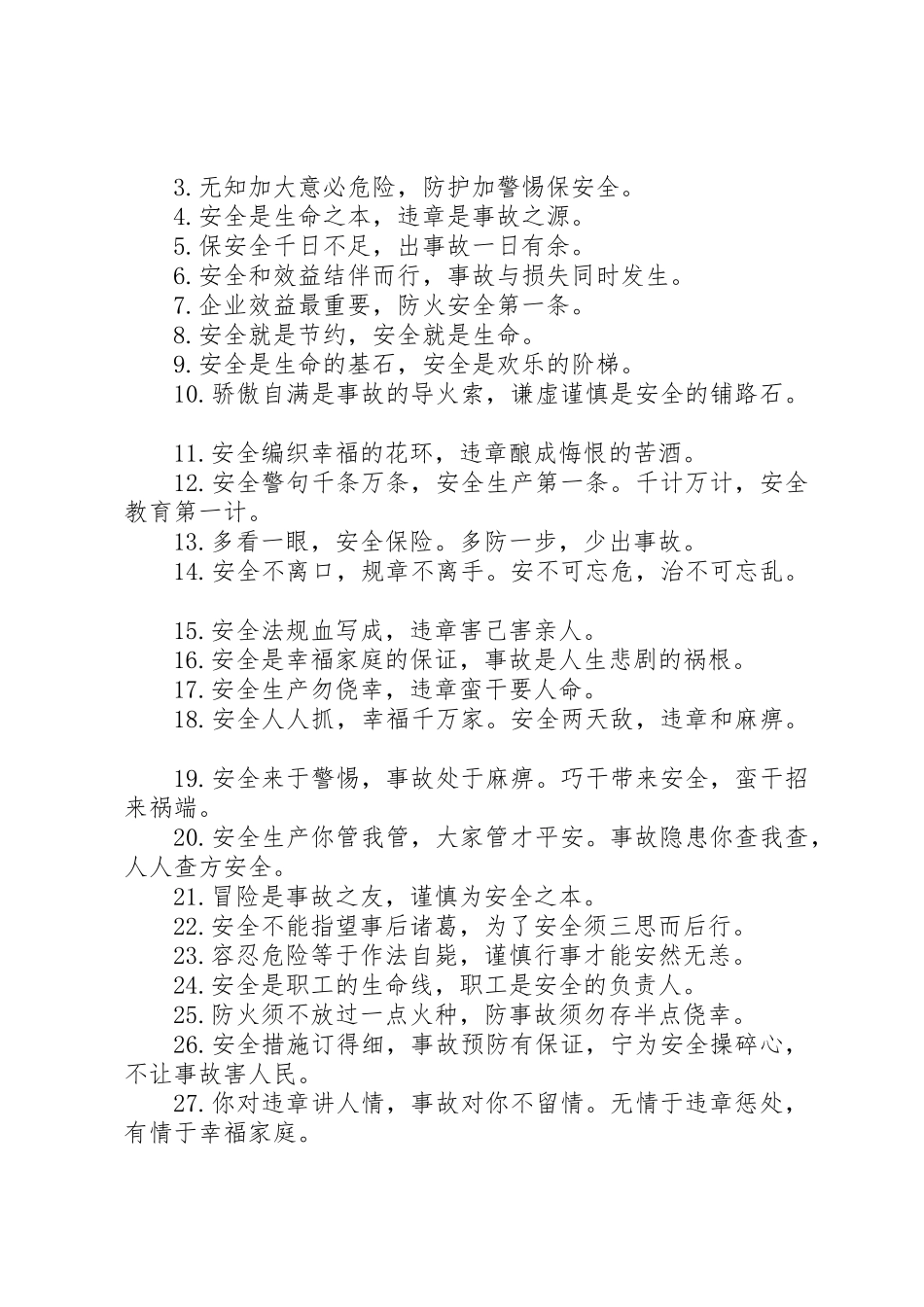安全质量生产标语集锦集_第3页
