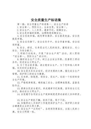 安全质量生产标语集锦集