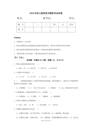 2019年幼儿园保育员模拟考试试卷