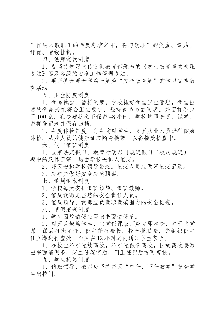 应急照明规章制度管理_第2页