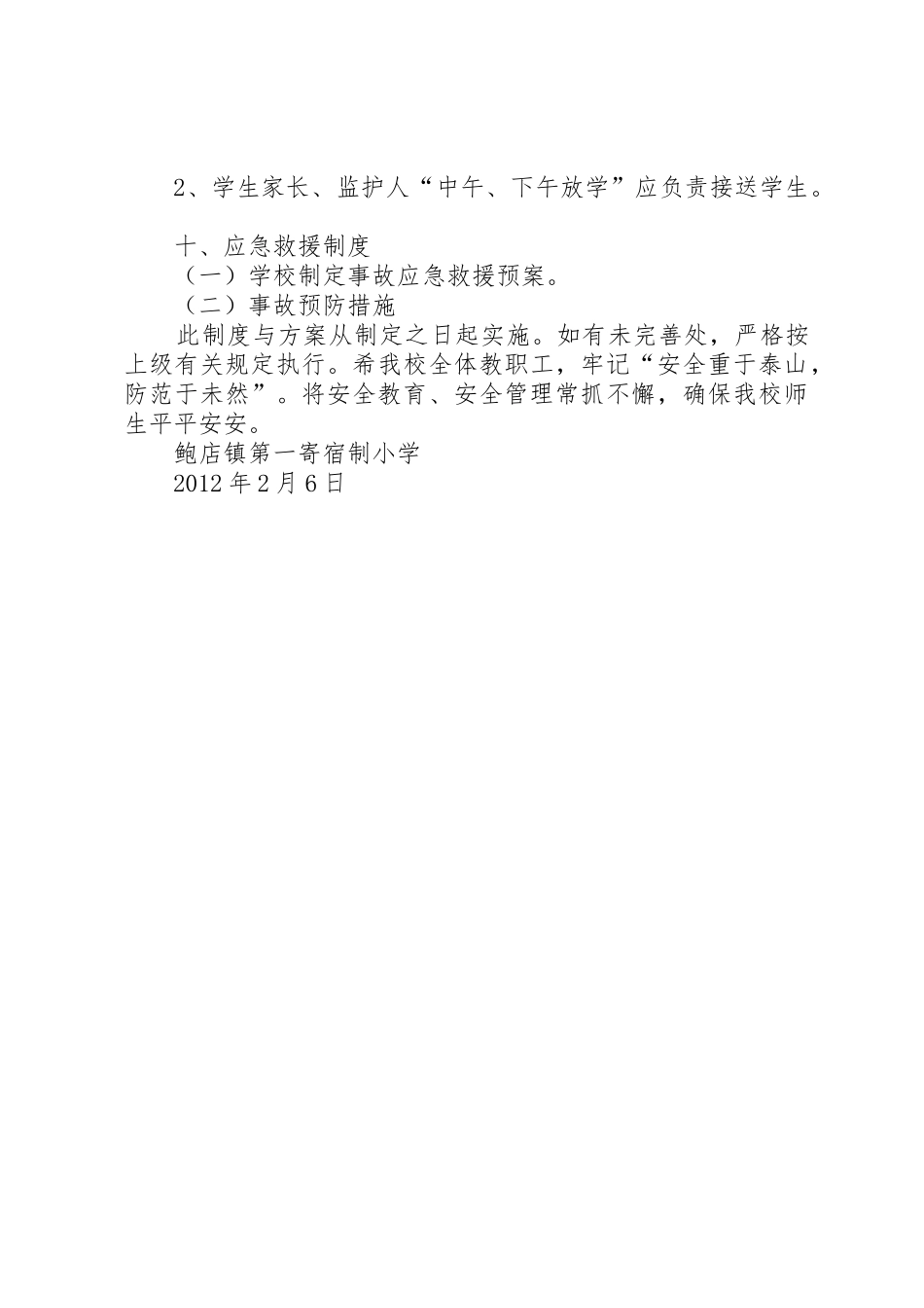应急照明规章制度管理_第3页