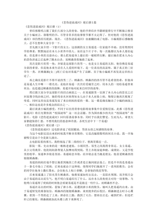 《悲伤逆流成河》观后感5篇 