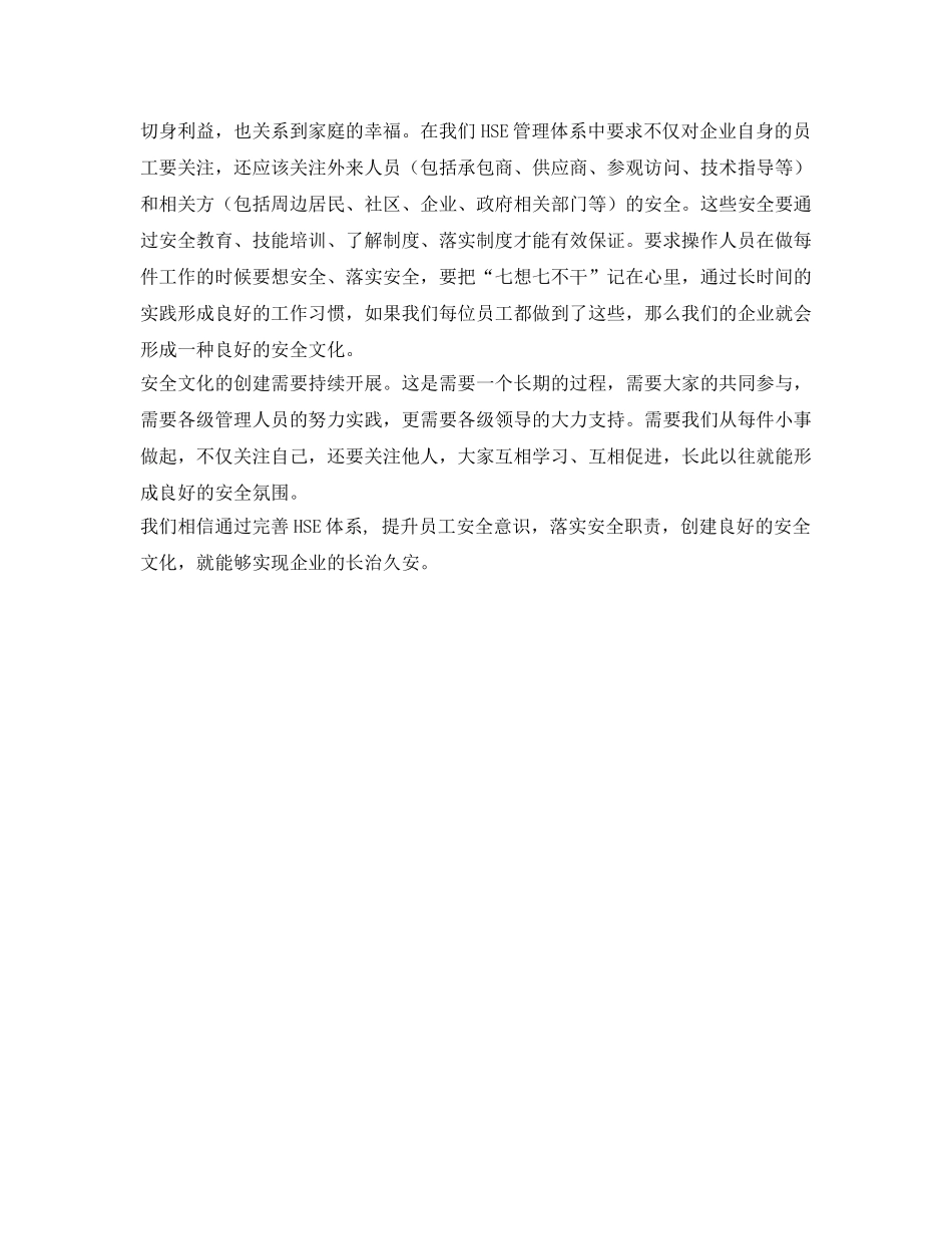 《安全文化》之安全文化浅谈 _第2页