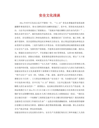 《安全文化》之安全文化浅谈 