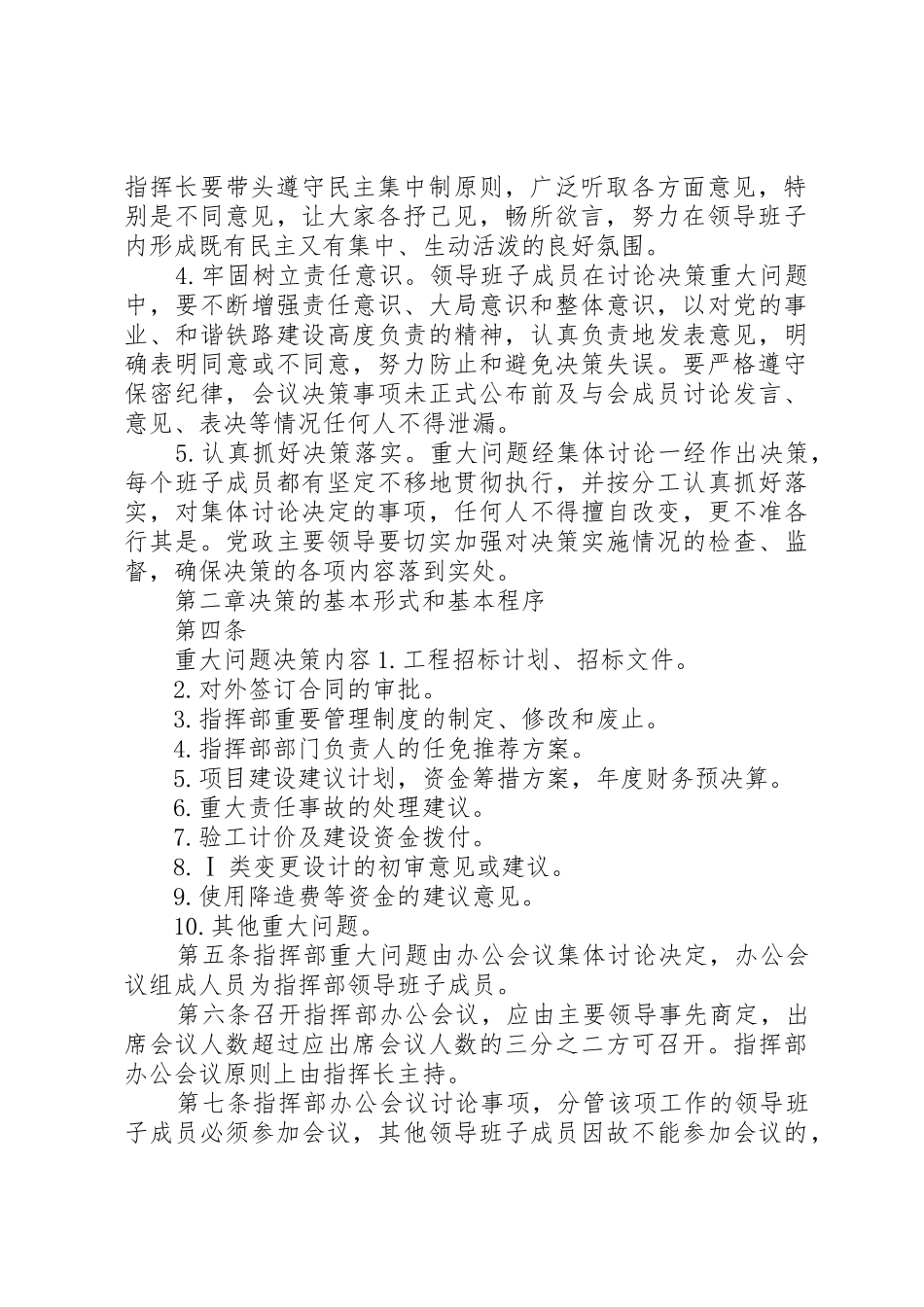 哈尔滨枢纽改造工程指挥部党风廉政建设工作管理规章制度_第2页