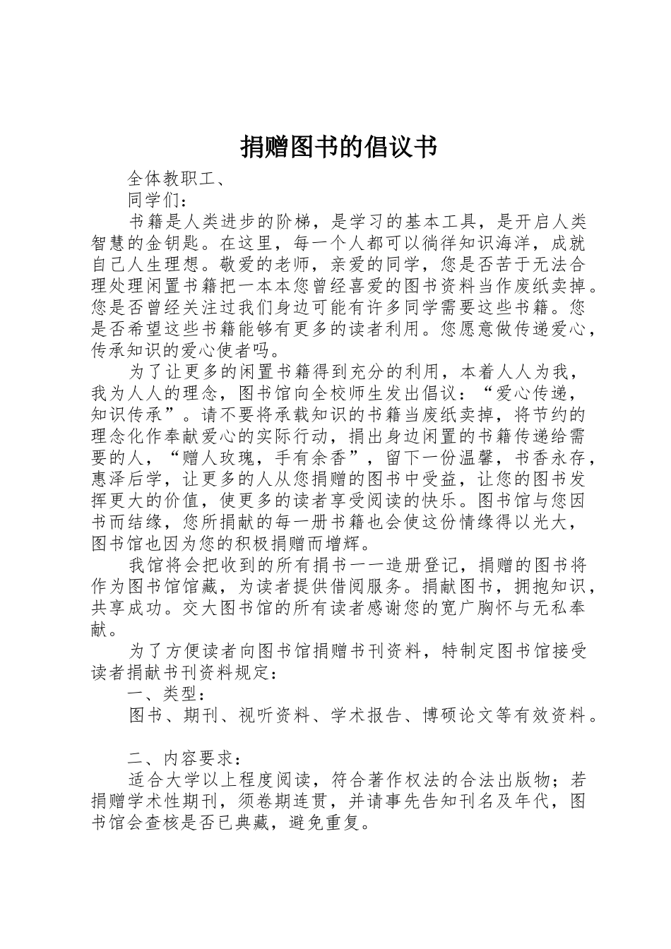 捐赠图书的倡议书范文_第1页