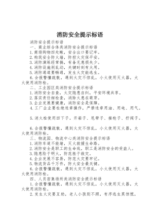 消防安全提示标语集锦 (3)