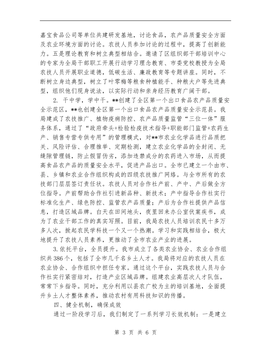 农业局学习型党组织建设工作总结_第3页