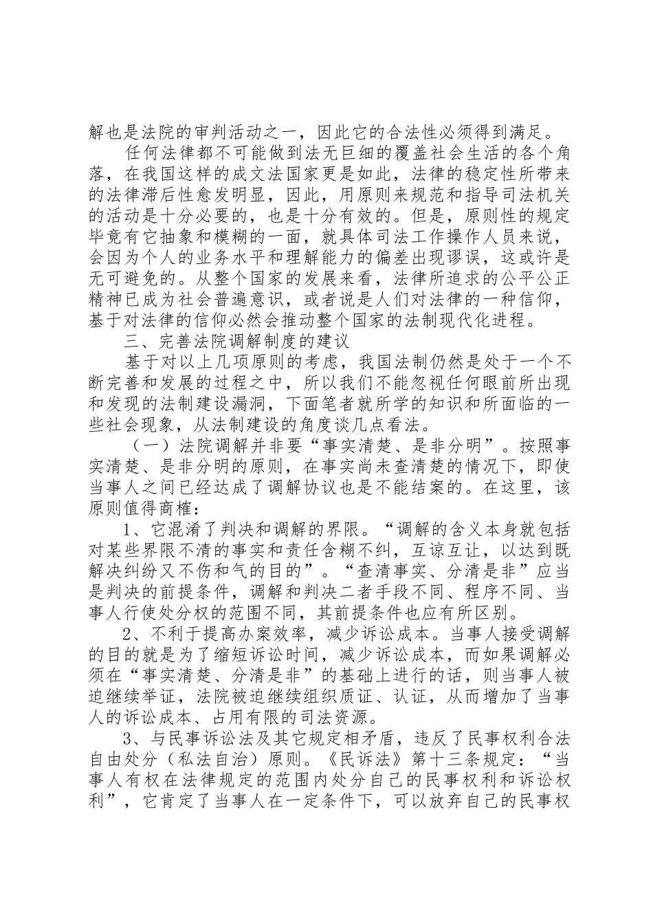 完善人民法院调解规章制度细则的几点建议_第2页