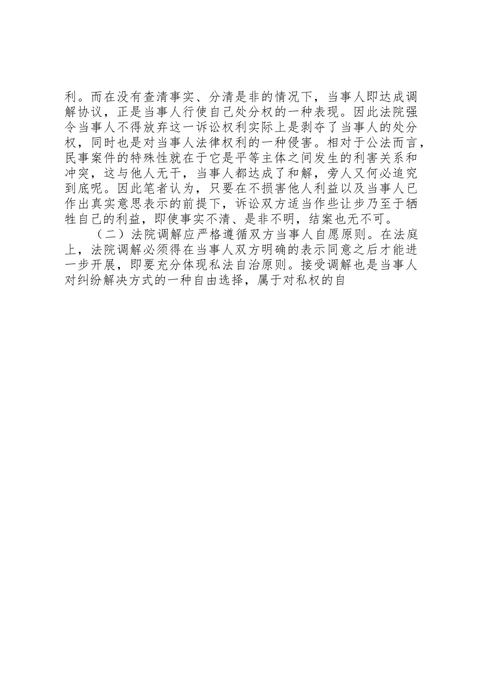 完善人民法院调解规章制度细则的几点建议_第3页