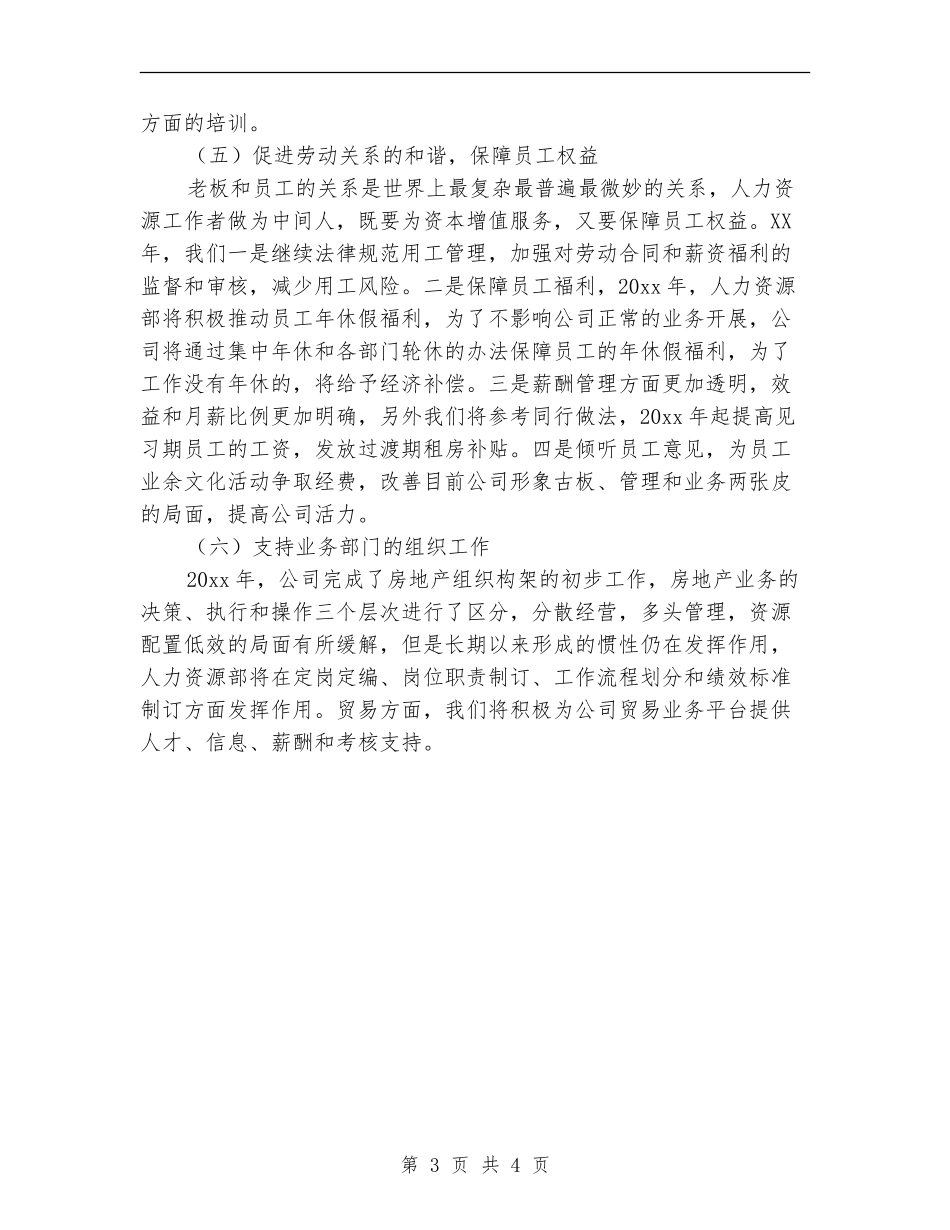 企业HR工作计划范本_第3页