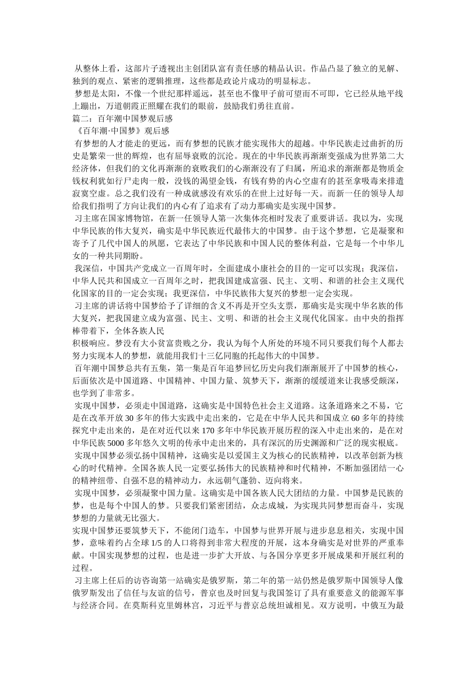 《百年潮·中国梦》观后感4篇 _第2页