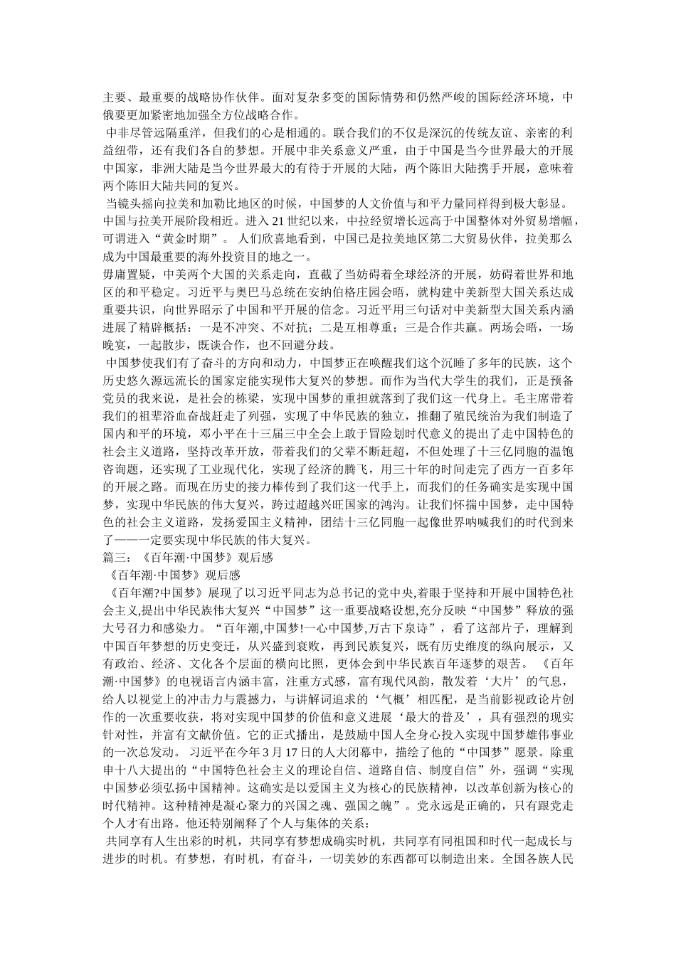 《百年潮·中国梦》观后感4篇 _第3页