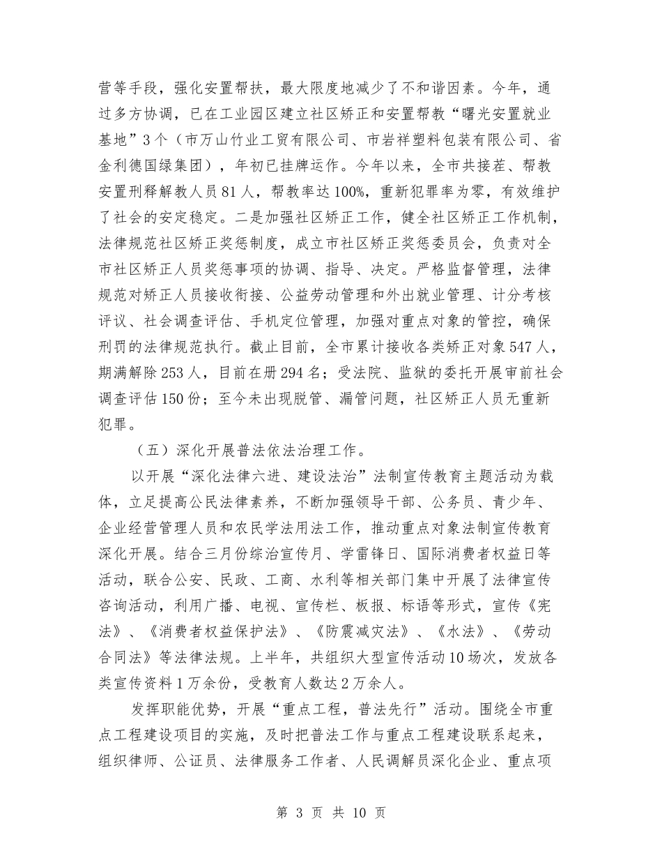 2024年上年司法行政工作总结与2024年上年安全生产工作总结汇编_第3页