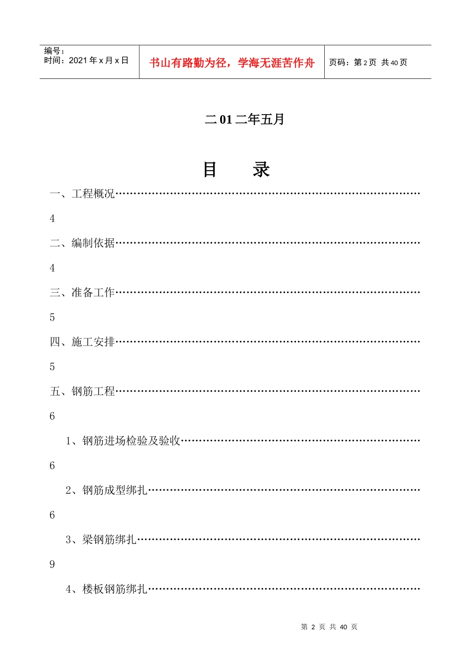 综合楼工程主体施工方案培训资料_第2页