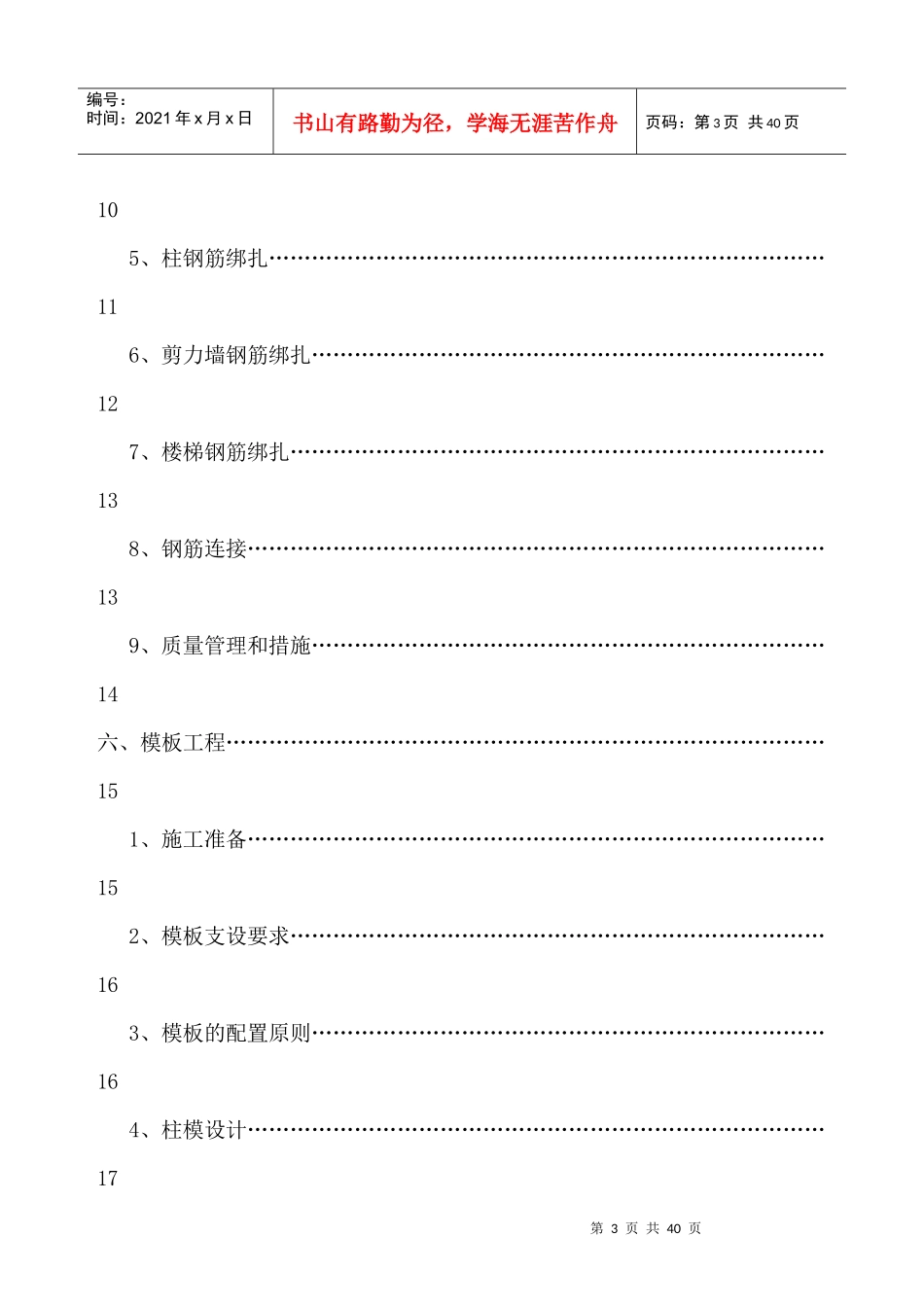 综合楼工程主体施工方案培训资料_第3页