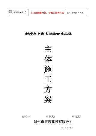 综合楼工程主体施工方案培训资料