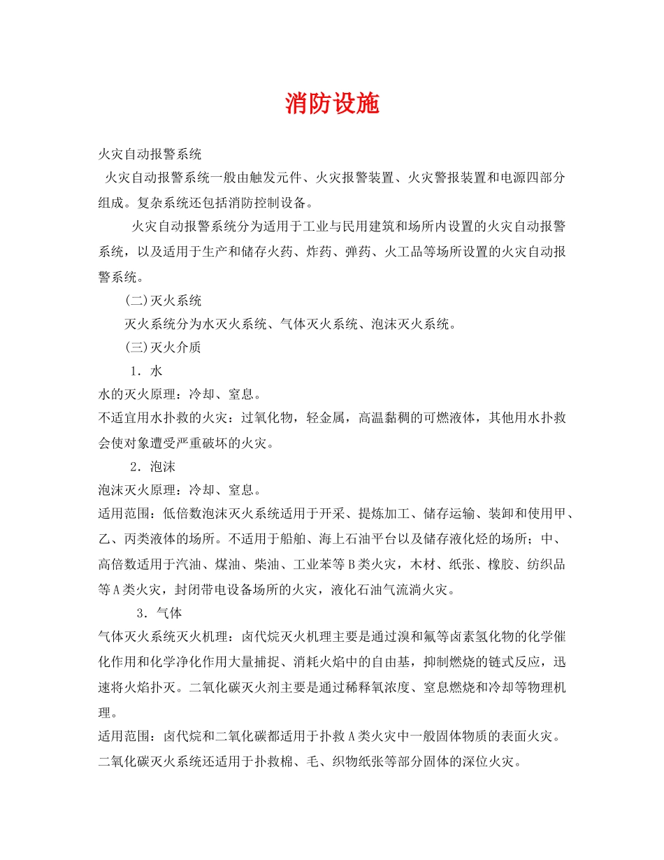 《安全技术》之消防设施 _第1页