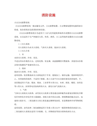 《安全技术》之消防设施 