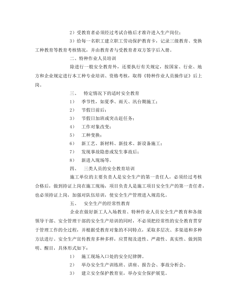 《安全教育》之安全教育培训形式及内容 _第2页