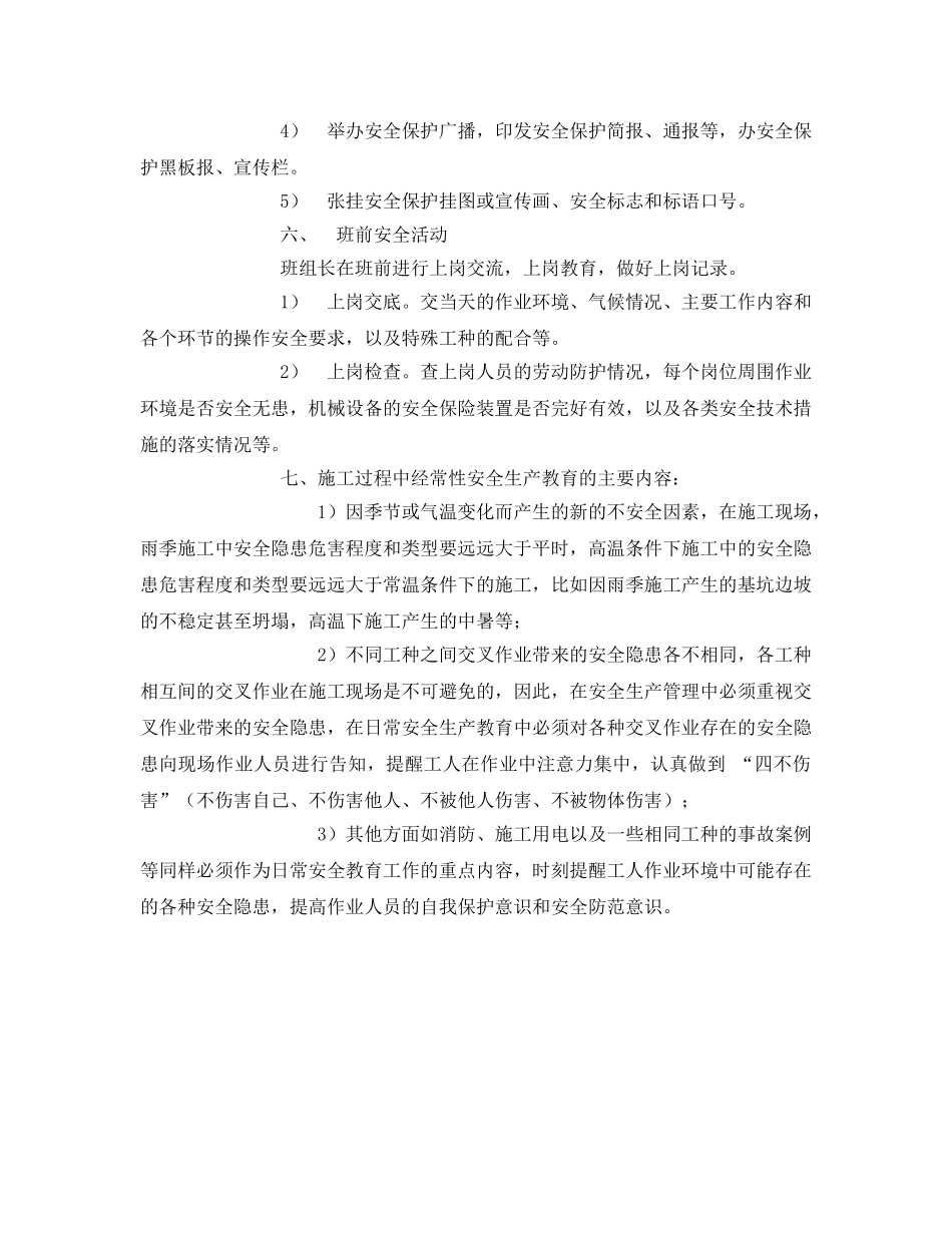 《安全教育》之安全教育培训形式及内容 _第3页