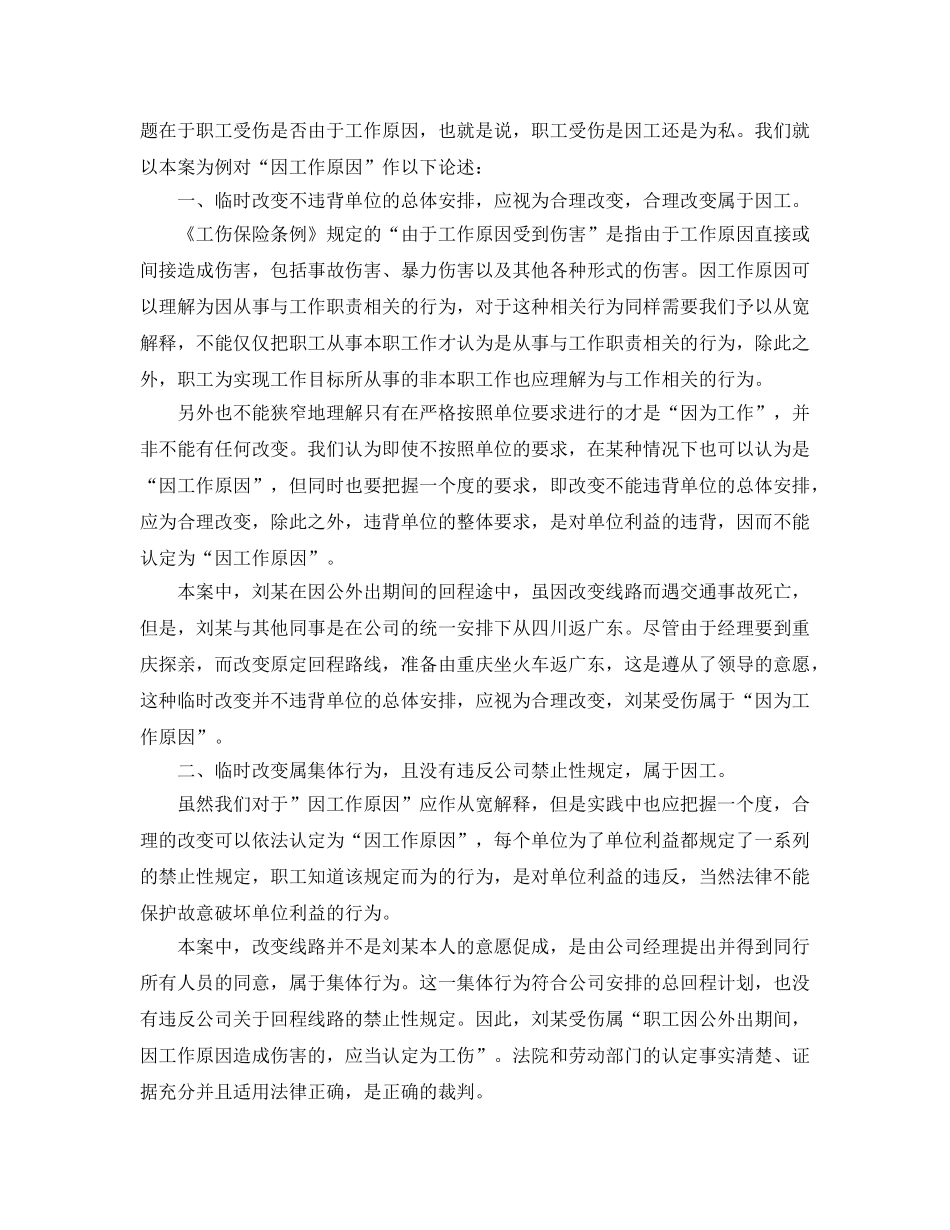 《工伤保险》之出差私自改道意外死亡能否认定工伤？ _第2页