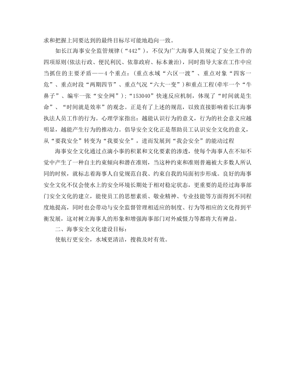 《安全文化》之论海事安全文化建设 _第2页