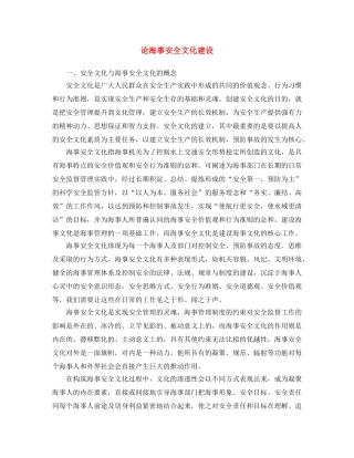 《安全文化》之论海事安全文化建设 