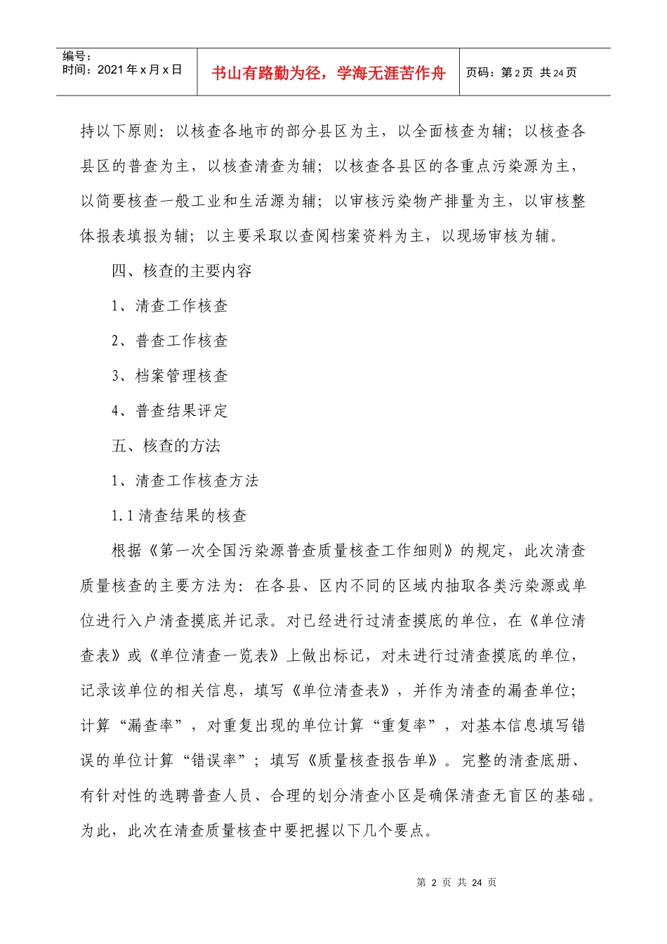 河北省第一次全国污染源普查质量核查技术要点-河北省第一次_第2页