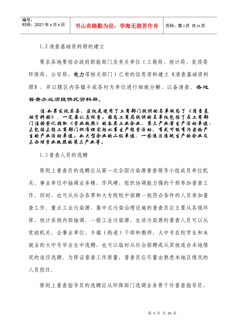 河北省第一次全国污染源普查质量核查技术要点-河北省第一次_第3页