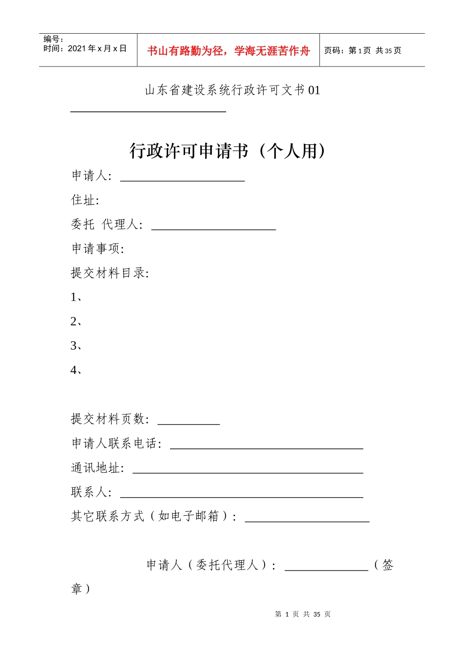 建设系统行政许可文书01_第1页