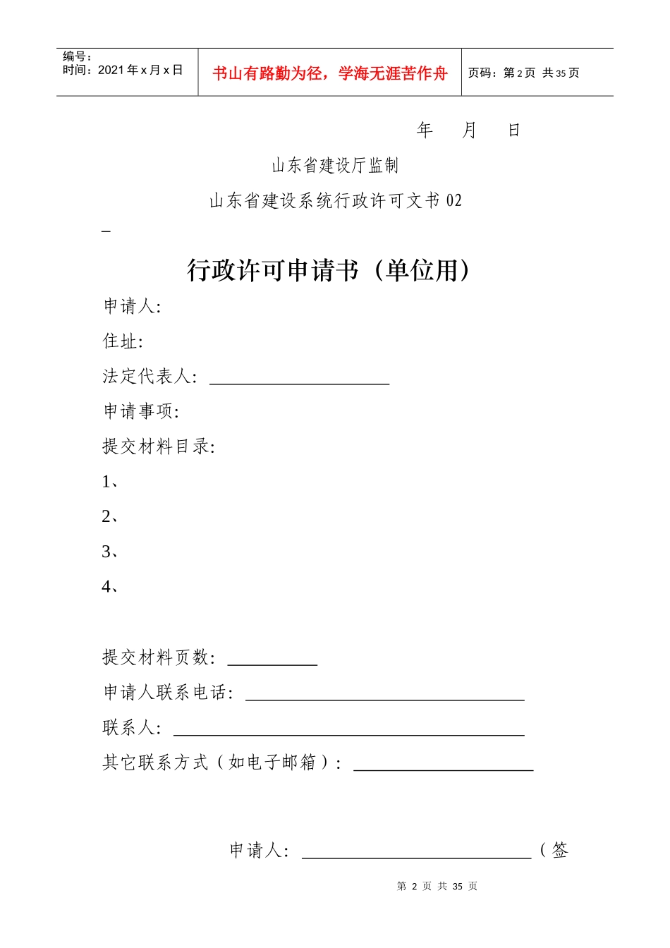 建设系统行政许可文书01_第2页