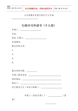 建设系统行政许可文书01