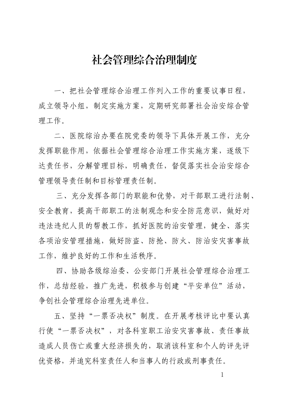 慈溪同济医院安全保卫工作手册(2)_第3页