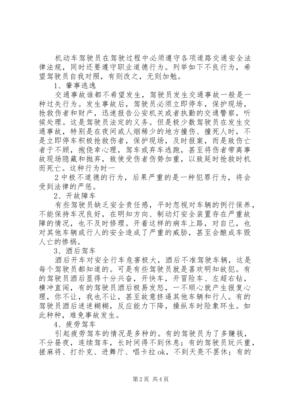 景区服务质量评定规章制度管理_第2页