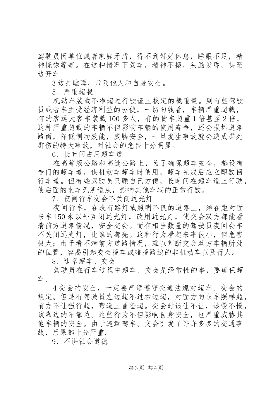 景区服务质量评定规章制度管理_第3页