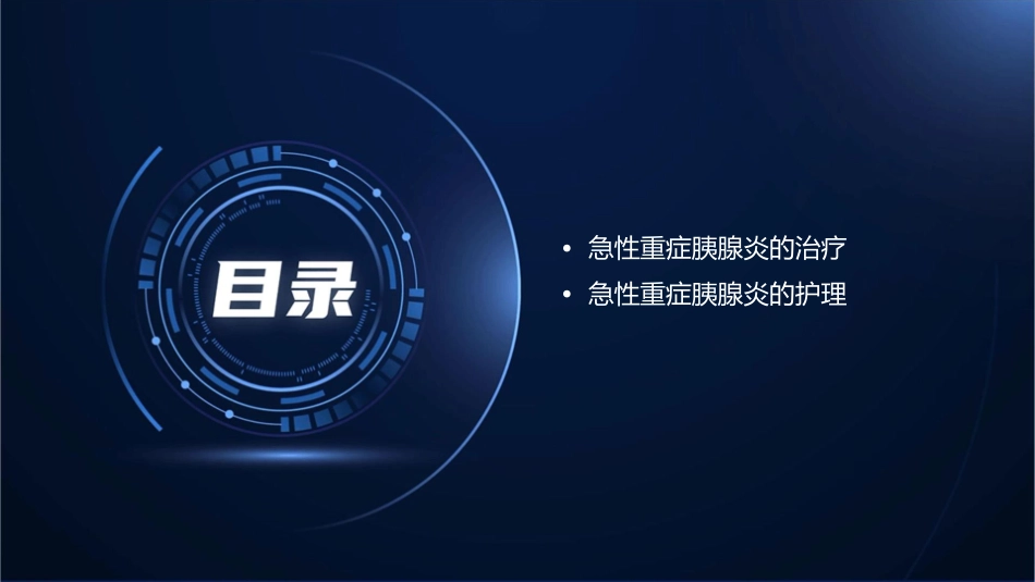 急性重症胰腺炎诊治要点护理课件_第2页