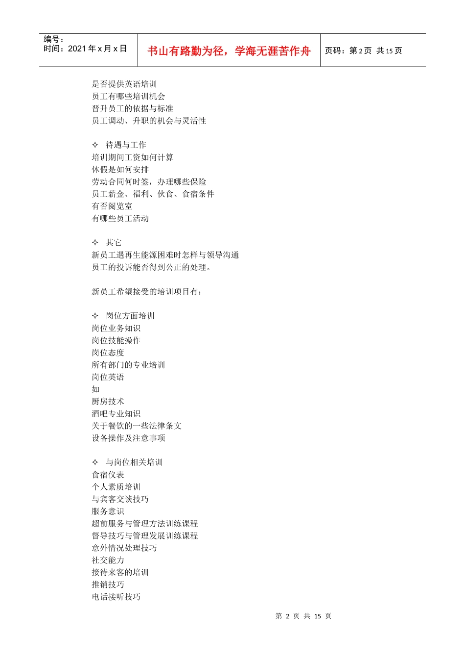 酒店系统培训之（01）酒店新员工培训的重要性_第2页